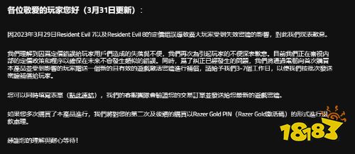 《生化7+8》51元Key将重发 二次以上购买退雷蛇金币