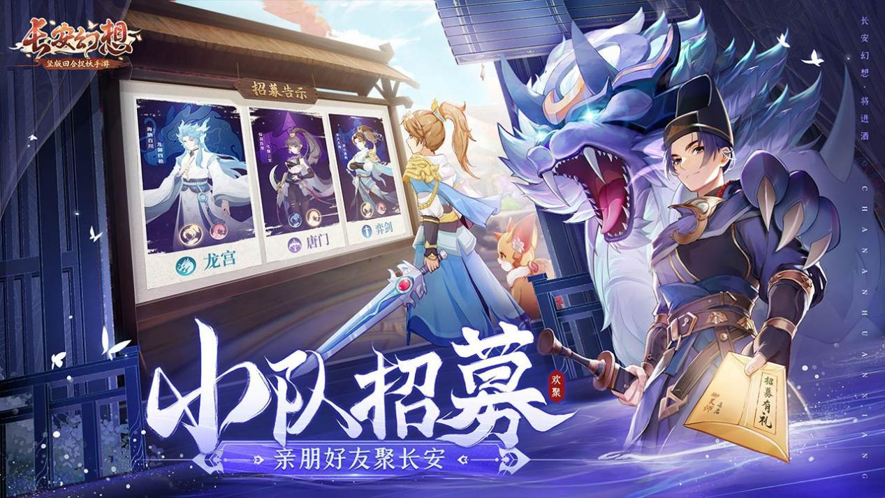 《长安幻想》新门派高老庄重磅登场，多款活动奖励丰厚等你来拿!