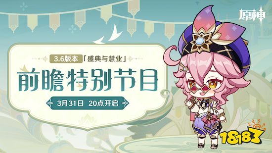 《原神》3.6版本前瞻特别节目播出，新角色白术正式加入游戏