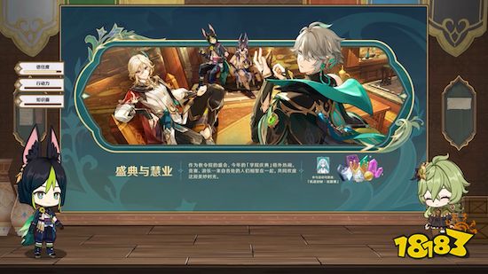 《原神》3.6版本前瞻特别节目播出，新角色白术正式加入游戏