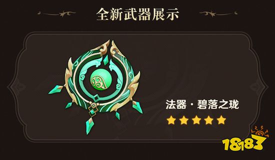 《原神》3.6版本前瞻特别节目播出，新角色白术正式加入游戏