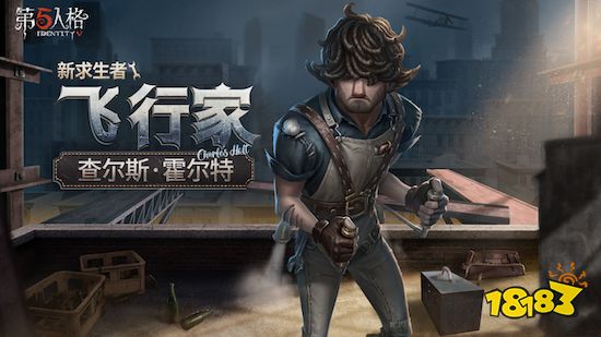 《第五人格》520发布会回顾 全新联动情报公开