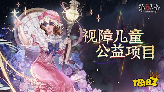 《第五人格》520发布会回顾 全新联动情报公开