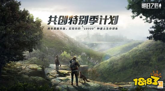 100个人有10000个废土生存想象 《明日之后》共创特别季计划
