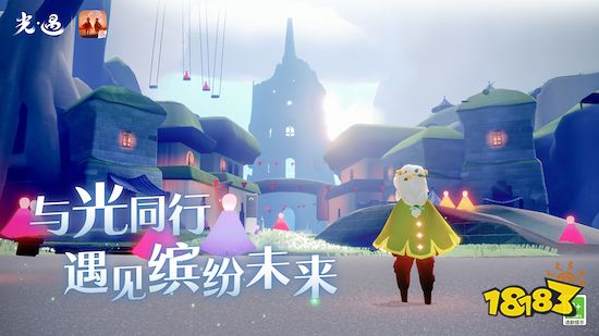 与光同行 遇见缤纷未来｜《光·遇》520发布会回顾