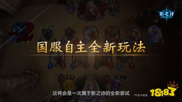 历久弥新，《影之诗》国服全新玩法企划公布!