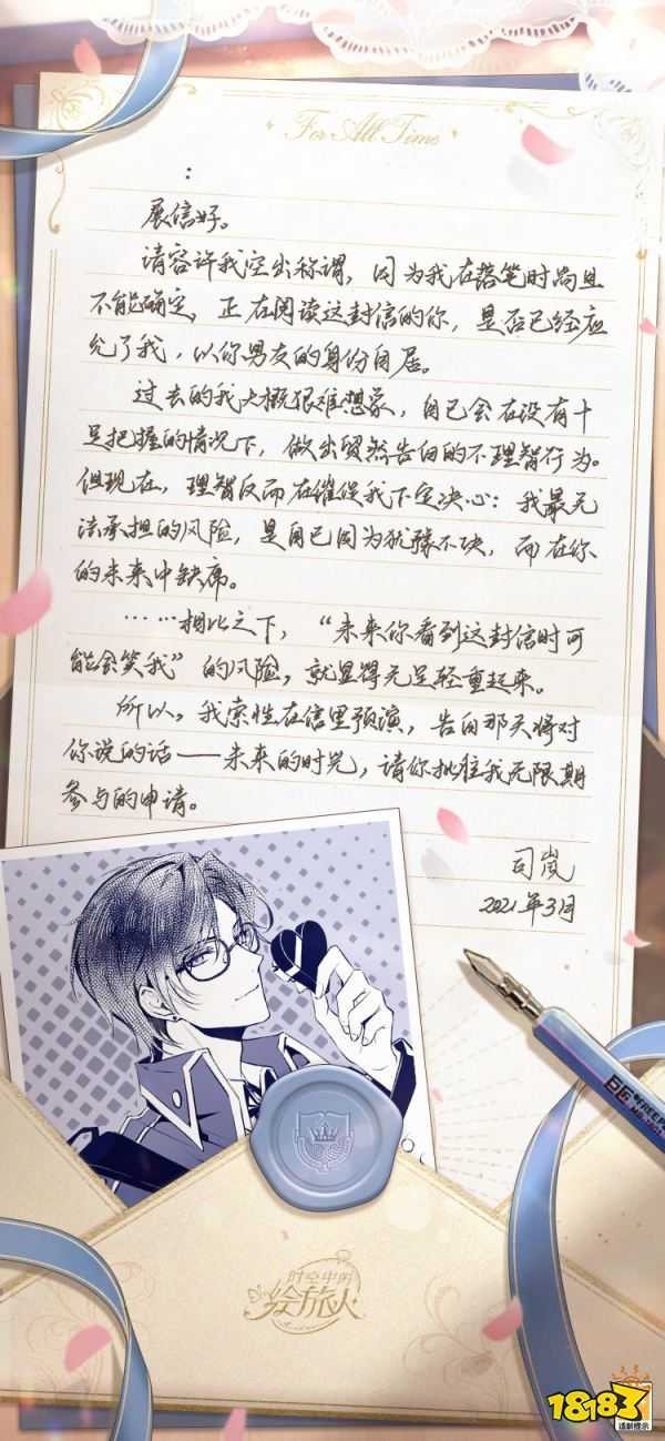 《时空中的绘旅人》520特别策划公开!时光记叙，告白慢递，签收来自过去的信件