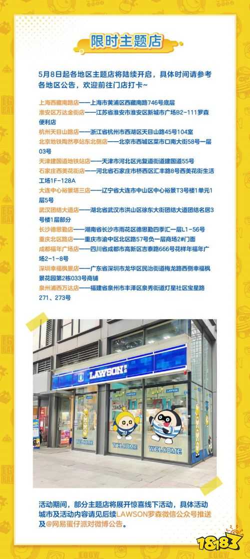 蛋仔齐聚，快罗开森！《蛋仔派对》｜罗森 元气便利店欢乐开张