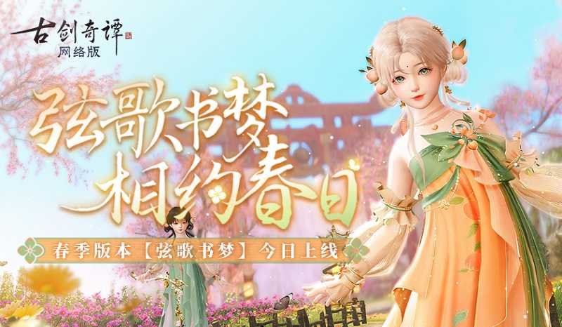 是毛茸茸玩偶服!《古剑奇谭网络版》全新儿童节主题系列外装今日上架!