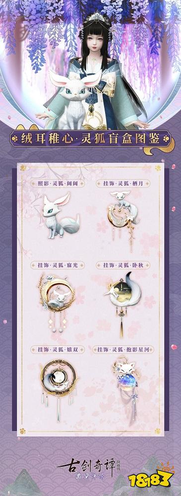 是毛茸茸玩偶服!《古剑奇谭网络版》全新儿童节主题系列外装今日上架!
