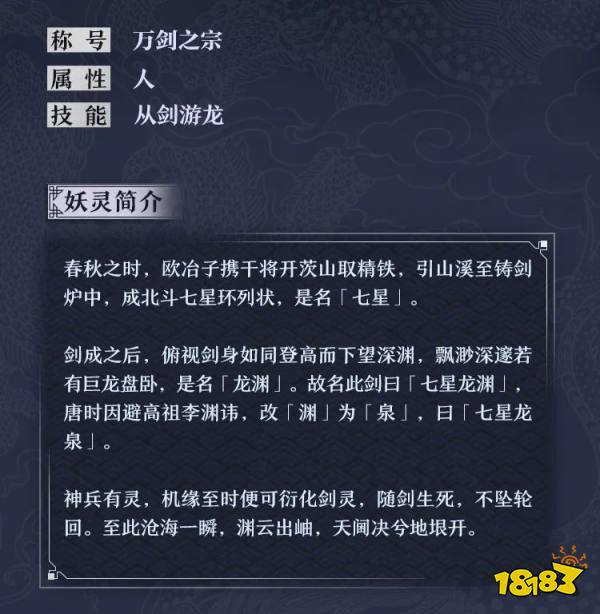 剑问天地!《神都夜行录》X《中国龙泉》联动妖灵“龙渊”御龙而来!