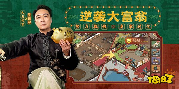 陈小春、吴镇宇领衔《叫我大掌柜》九龙城版本上线