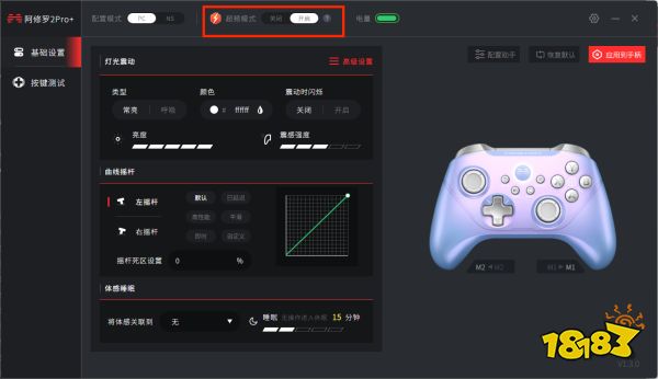 北通阿修罗2Pro+游戏手柄星云领航算法5.0，全新智能回报率调节