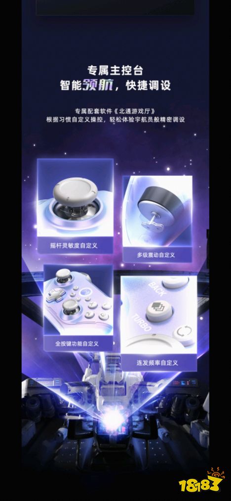 北通阿修罗2Pro+游戏手柄星云领航算法5.0，全新智能回报率调节