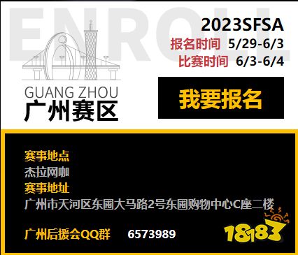 花式竞猜赢城市套装 《街头篮球》SFSA广州站等你来战
