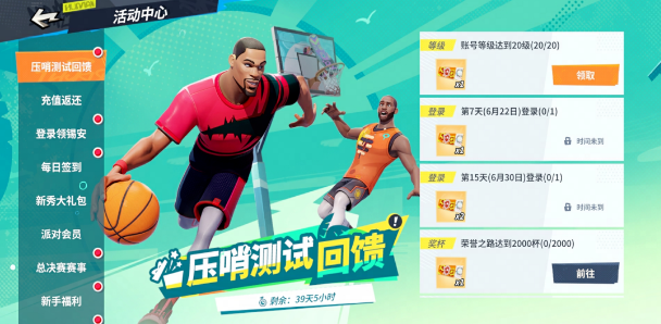 《全明星街球派对》“压哨测试”火热招募中，预约豪礼持续放送!