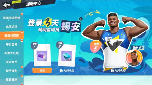 《全明星街球派对》“压哨测试”火热招募中，预约豪礼持续放送!
