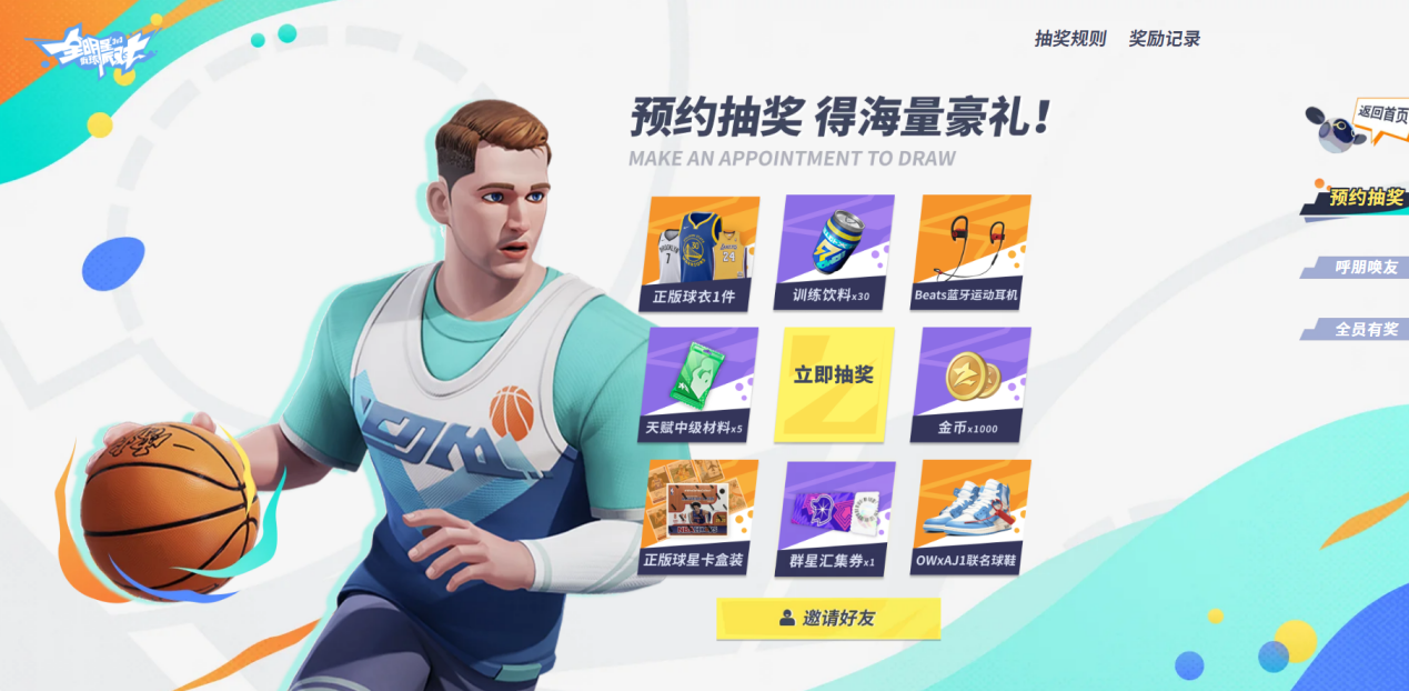 《全明星街球派对》“压哨测试”火热招募中，预约豪礼持续放送!