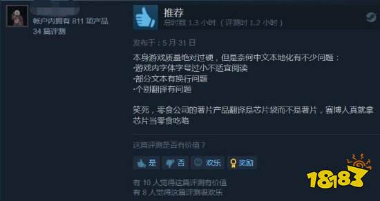 《网络奇兵：重制版》Steam特别好评：好评率达94%!