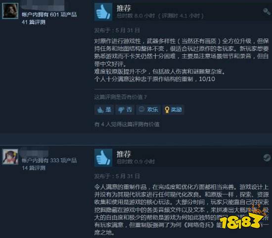 《网络奇兵：重制版》Steam特别好评：好评率达94%!