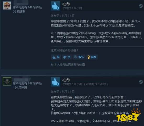 《网络奇兵：重制版》Steam特别好评：好评率达94%!