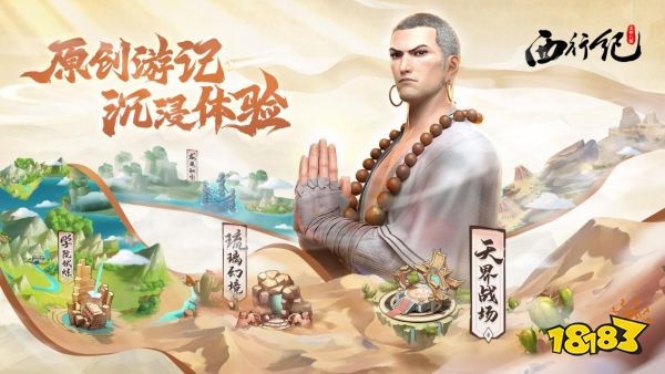 独特港漫风 不一样的西游《龙神八部之西行纪》6月5日全平台上线!