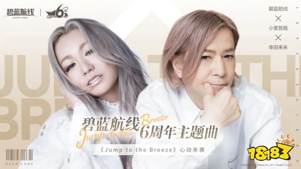 嗨翻周年庆!《碧蓝航线》6周年全新礼服换装上线!