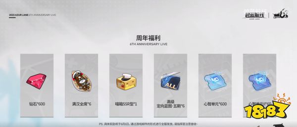 嗨翻周年庆!《碧蓝航线》6周年全新礼服换装上线!