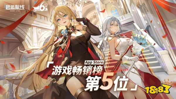 嗨翻周年庆!《碧蓝航线》6周年全新礼服换装上线!