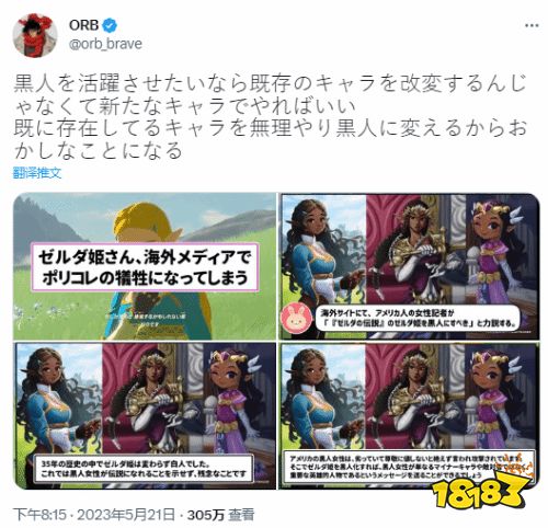 国外记者呼吁塞尔达应改为黑人 改善社会刻板印象