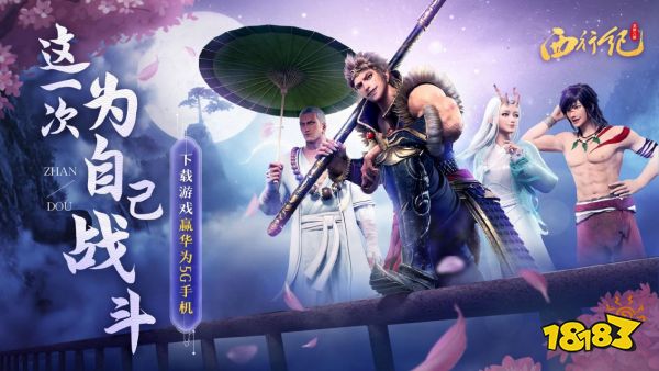 经典国漫IP改编《龙神八部之西行纪》今日公测