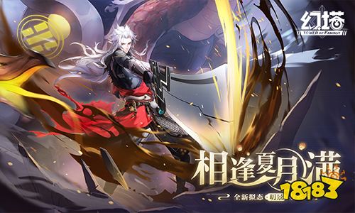 相逢夏月满 《幻塔》手游3.1版本今日上线!