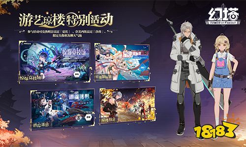 相逢夏月满 《幻塔》手游3.1版本今日上线!