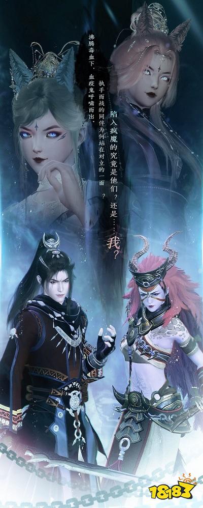 《古剑奇谭网络版》暑期版本全新小队秘境“凄声血海”“魔哭涧”即将上线!