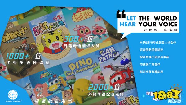 用语言 破次元!HS 翰思配音 确认参展 2023 ChinaJoy BTOB，精彩不容错过!