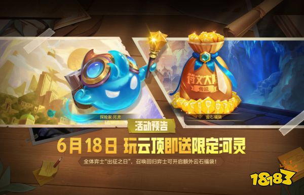 探寻传说之力，启程符文大陆！云顶之弈S9明星表演赛即将来袭