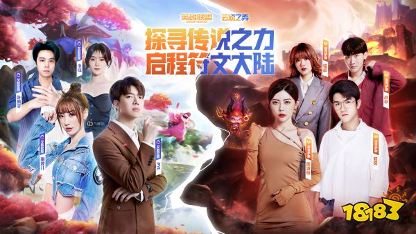 探寻传说之力，启程符文大陆！云顶之弈S9明星表演赛即将来袭