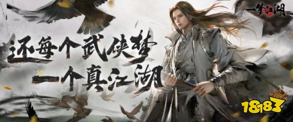 《一梦江湖》全面进入2.0时代，今日不删档测试开启!