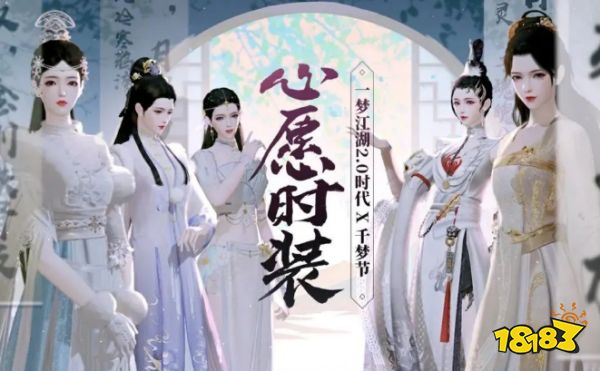 《一梦江湖》全面进入2.0时代，今日不删档测试开启!