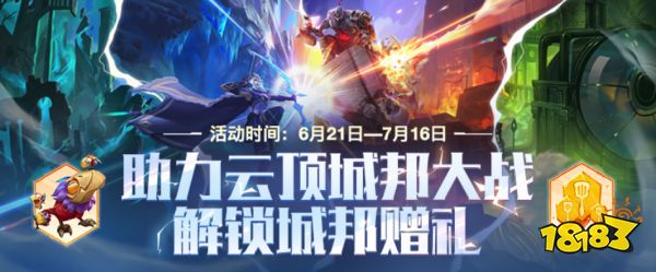 弈士归来，好局开场！五大活动与你共庆云顶之弈4周年 