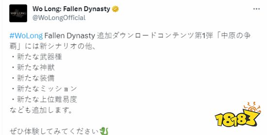 《卧龙》首个DLC内容介绍：将有更高难度!