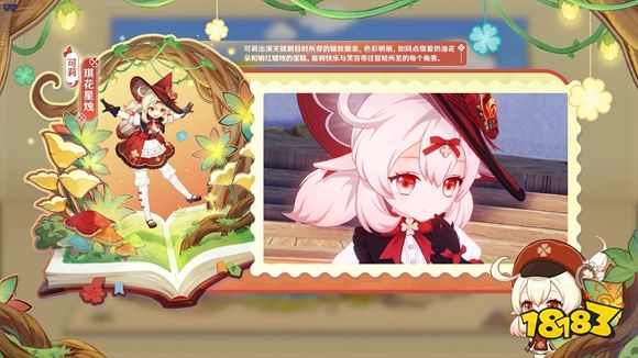 《原神》3.8版本前瞻特别节目播出，可莉全新衣装即将上线