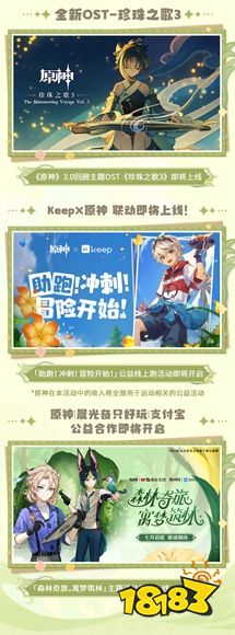《原神》3.8版本前瞻特别节目播出，可莉全新衣装即将上线