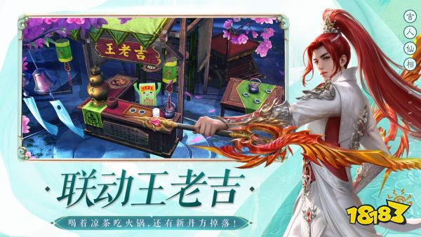 《诛仙》手游x王老吉联动开启 帮派全新玩法上线