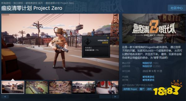 核聚变舞台中一款鲜为人知的国人独立佳作《清零计划2：天启派对》