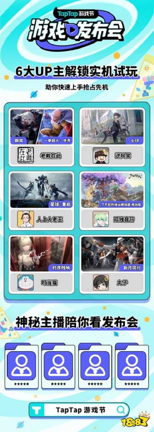 TapTap游戏节“三块大饼”新鲜出炉，发布、试玩、福利，值得一试。