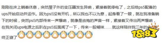断电后玩家的PS5“炸了”：外接ups 或电压出问题