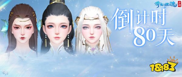 倩女手游3.0上线倒计时80天!更多捏脸效果沉浸解锁