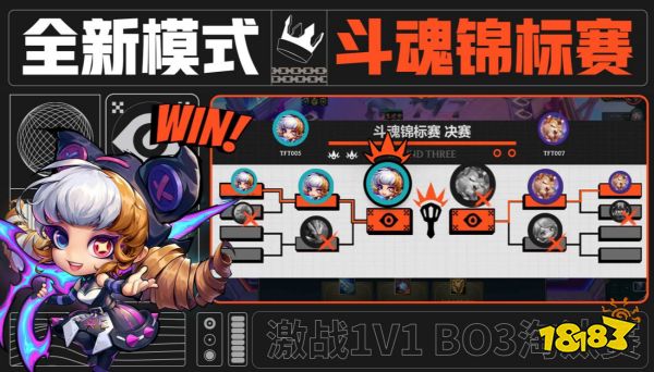 天选之人归来？云顶之弈斗魂锦标赛新玩法上线