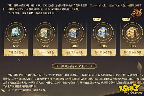 踏遍三万里，看尽长安花 《魔域》诗仙太白今日邀您共酌!